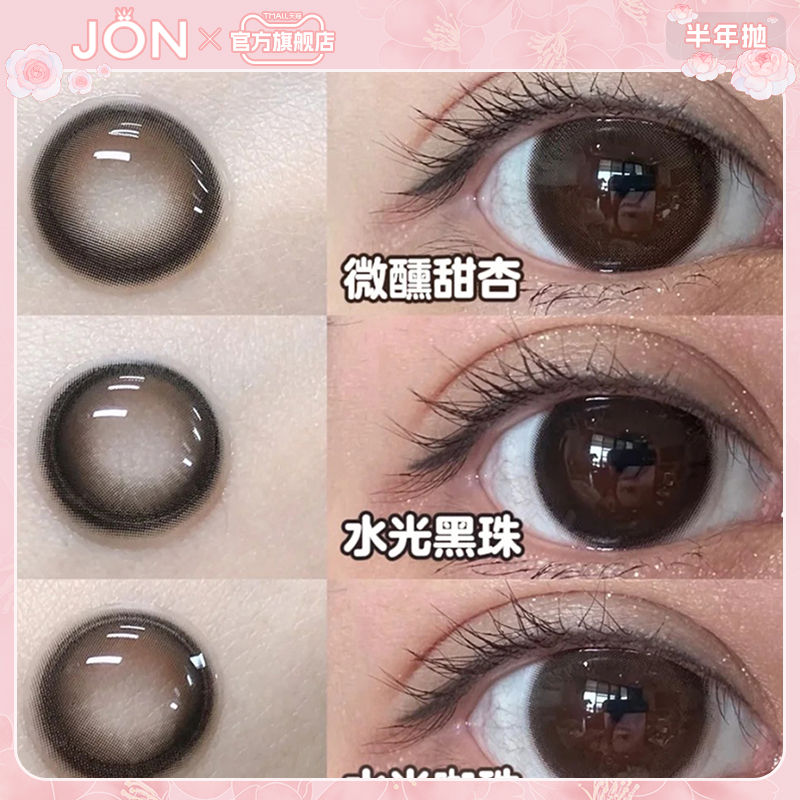 JON黑棕色美瞳半年抛女纯欲日常大小直径隐形眼镜正品官方旗舰店Z