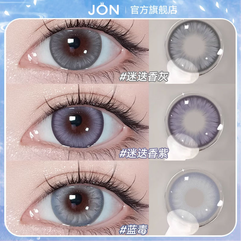 JON紫色半年抛美瞳正品官方旗舰店大小直径自然彩色隐形眼镜正品U