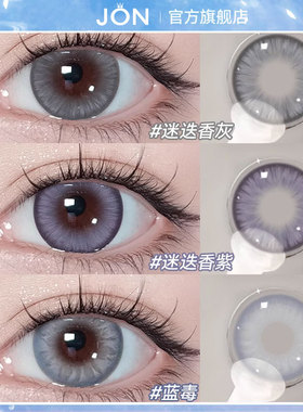 JON紫色半年抛美瞳正品官方旗舰店大小直径自然彩色隐形眼镜正品U