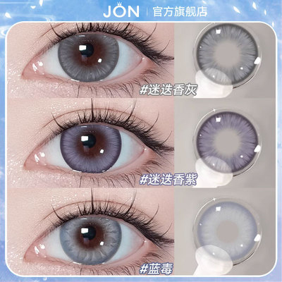 JON紫色半年抛美瞳正品官方旗舰店大小直径自然彩色隐形眼镜正品U