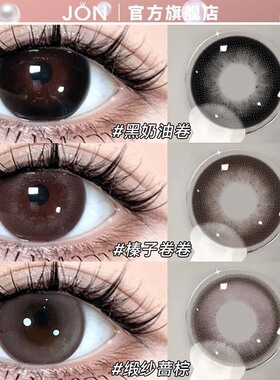 JON自然款半年抛美瞳正品官方旗舰店14.5大小直径隐形眼镜学生党U