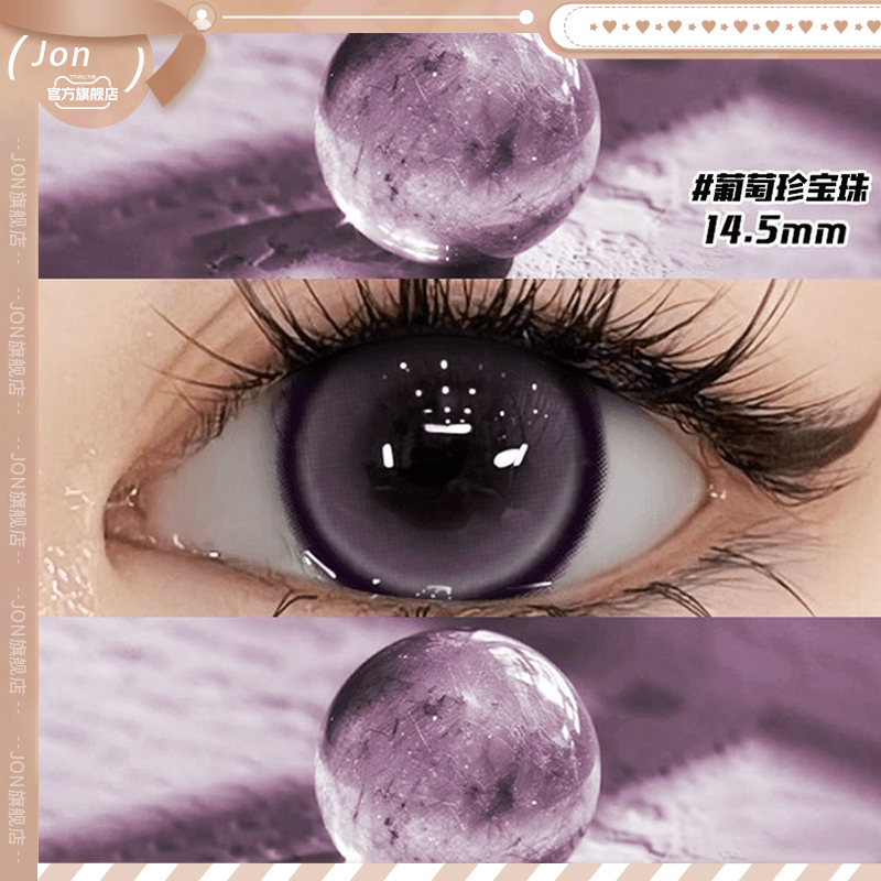 JON葡萄珍宝珠紫色美瞳半年抛大直径狗狗眼彩色隐形眼镜旗舰店女Z
