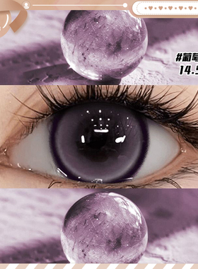 JON葡萄珍宝珠紫色美瞳半年抛大直径狗狗眼彩色隐形眼镜旗舰店女Z
