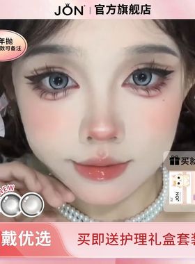 JON赛博银灰辣妹银灰色美瞳半年抛新款学生隐形眼镜大直径2片装Z