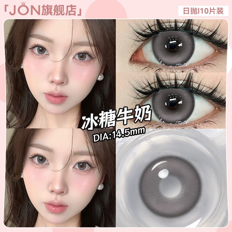 JON灰色美瞳日抛10片大直径轻混血日常自然款大直径彩色隐形眼镜E