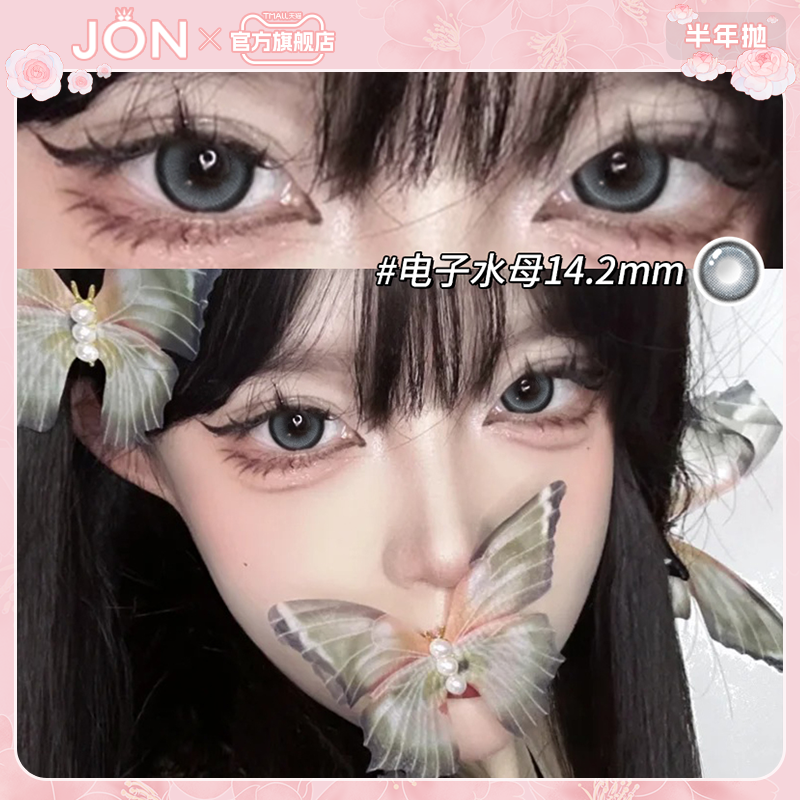 JON黑色美瞳半年抛大小直径电子水母大锁边欧美混血感隐形眼镜Z