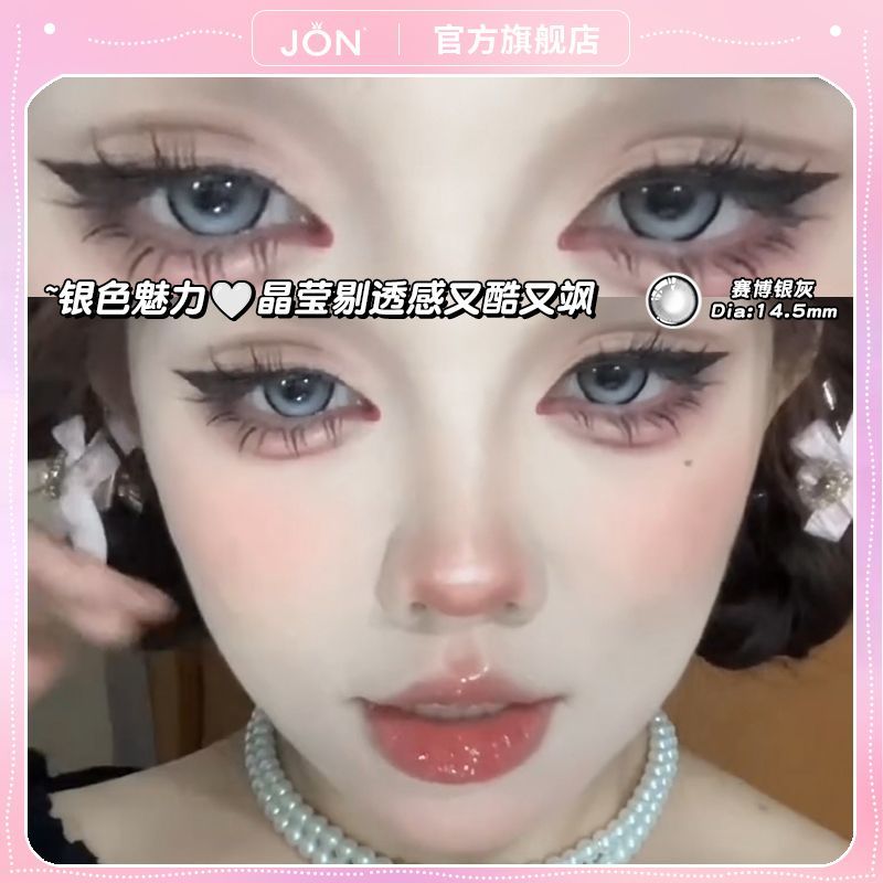 JON辣妹银灰色赛博银灰美瞳半年抛新款学生隐形眼镜大直径2片装Z