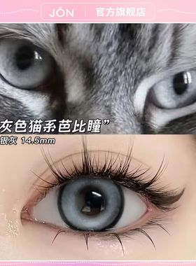 JON银灰色美瞳半年抛新款学生赛博银灰隐形眼镜大直径官方2片装Z