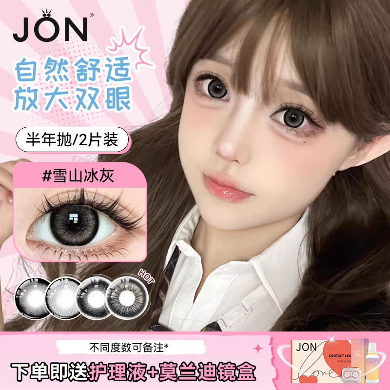 JON黑色美瞳半年抛正品官方旗舰店学生党自然带度数美瞳隐形眼镜U,隐形眼镜/护理液,彩色隐形眼镜,淘宝优惠券,粉丝福利购,淘宝优惠卷