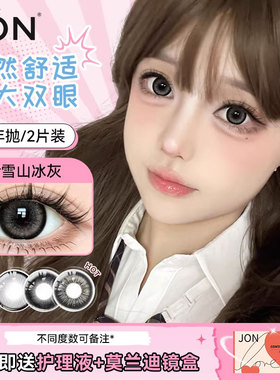 JON黑色美瞳半年抛正品官方旗舰店学生党自然带度数美瞳隐形眼镜U