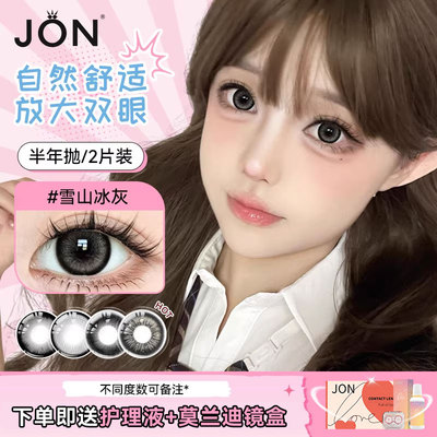 JON黑色美瞳半年抛正品官方旗舰店学生党自然带度数美瞳隐形眼镜U