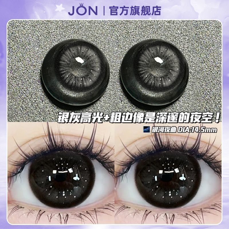JON银河夜曲美瞳有度数水润光泽感大小直径隐形眼镜正品半年抛女Z