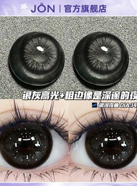 JON银河夜曲美瞳有度数水润光泽感大小直径隐形眼镜正品半年抛女Z