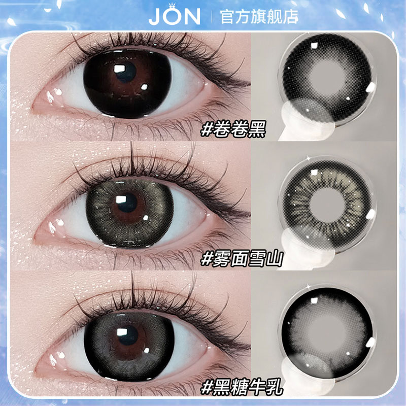JON黑色美瞳半年抛2片大直径学生自然款彩色隐形眼镜官方旗舰店U
