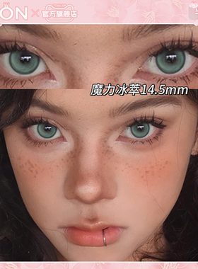 JON绿色美瞳半年抛大直径正品魔力冰萃欧美混血感隐形眼镜旗舰店Z