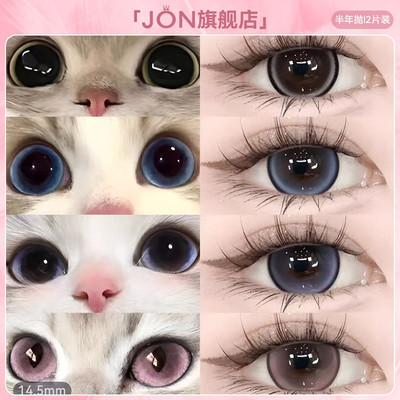 JON黑色美瞳半年抛大直径初学者学生自然款彩色隐形眼镜官方正品E