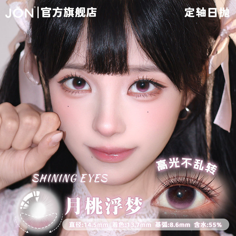 JON定轴高光粉色美瞳日抛氛围感无锁边大直径隐形近视眼镜旗舰店E图片