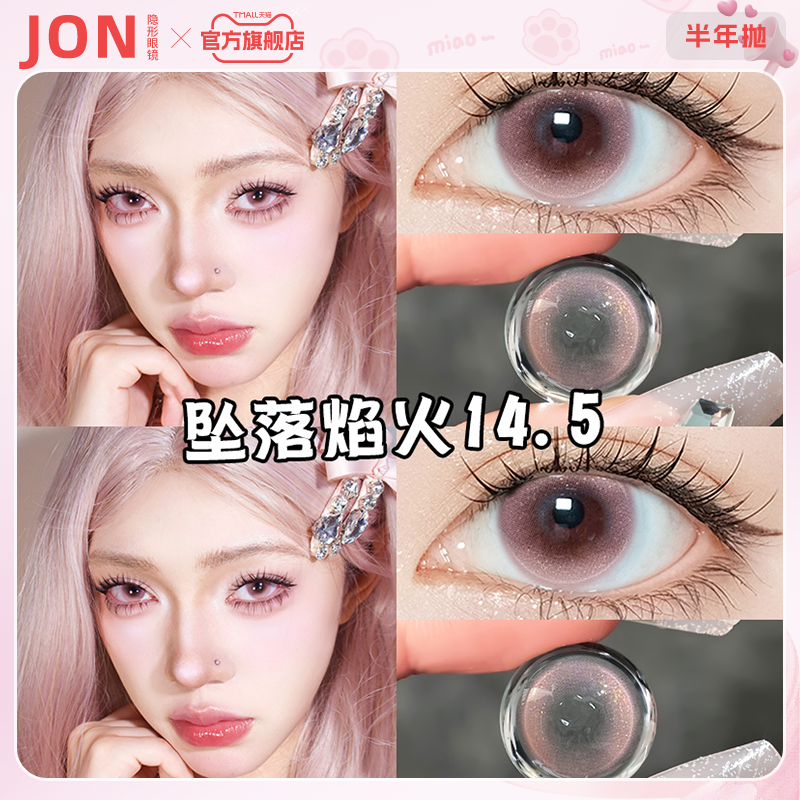 第2副0元】JON坠落焰火粉色美瞳半年抛大直径彩色隐形眼镜旗舰店E