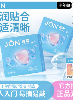 JON半年抛隐形眼镜小直径带度数近视透明片美瞳官方正品送护理液U