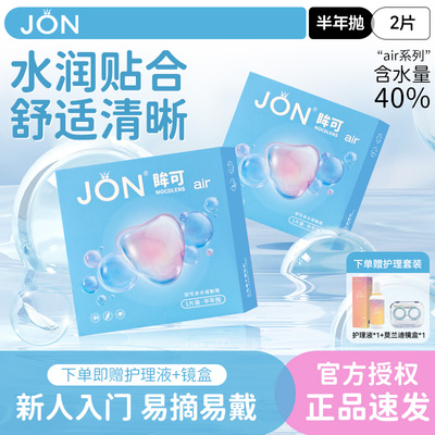 JON半年抛隐形眼镜小直径带度数近视透明片美瞳官方正品送护理液U