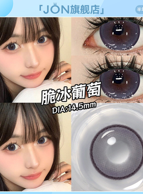 JON紫色美瞳半年抛大直径少女显白混血款彩色隐形眼镜官网旗舰店E