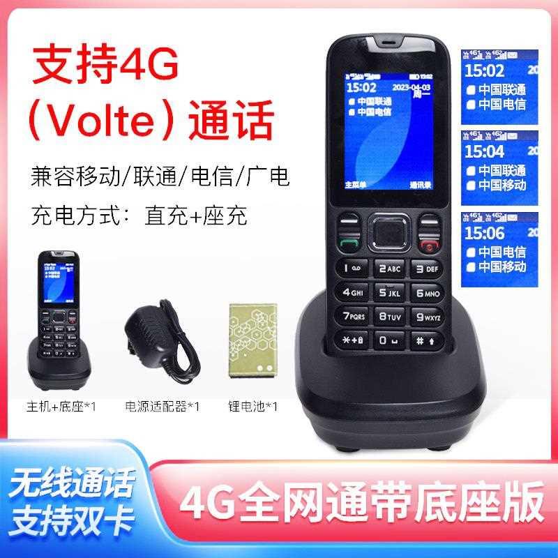 全网通volte通话无线插卡电话机移动联通电信广电办公家用固话座