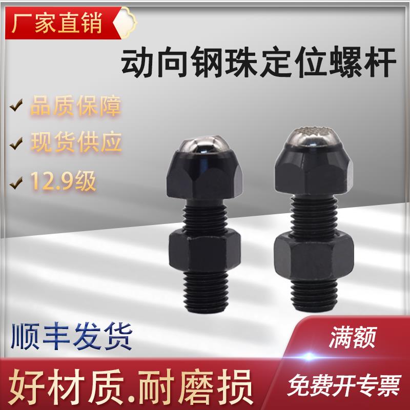 平面齿面动向钢珠螺杆夹具定位外六角螺丝活动钢珠定位螺杆支撑件