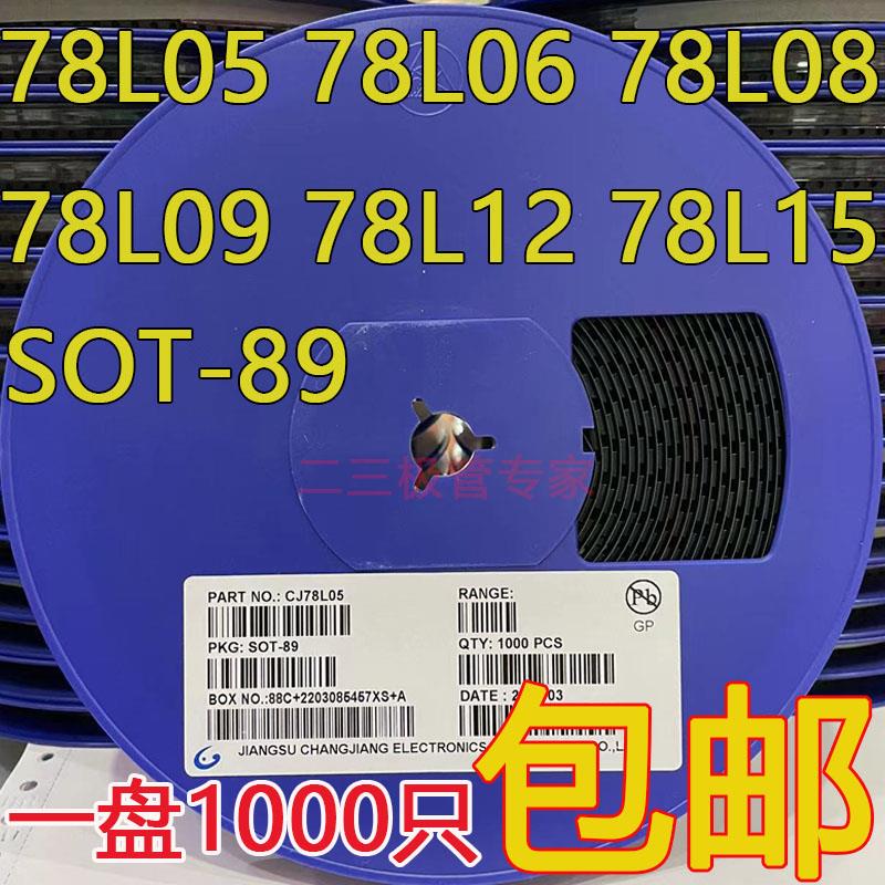 贴片三端稳压管CJ78L05/06/08/09/78L12/15V SOT-89 1盘1000个