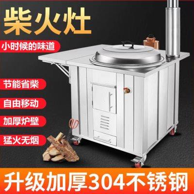 农村节能柴火灶加厚304不锈钢烧木柴火炉移动大锅材火灶台地锅台