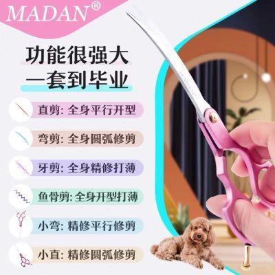 MADAN美登宠物剪刀专业美容练习剪狗修毛剪毛小型犬剪毛考试套装