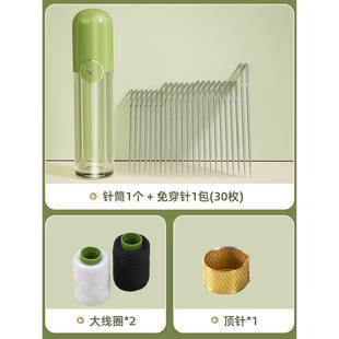 针缝衣针收纳盒家用手工免穿针线筒专用 穿针神器老年人不用穿线