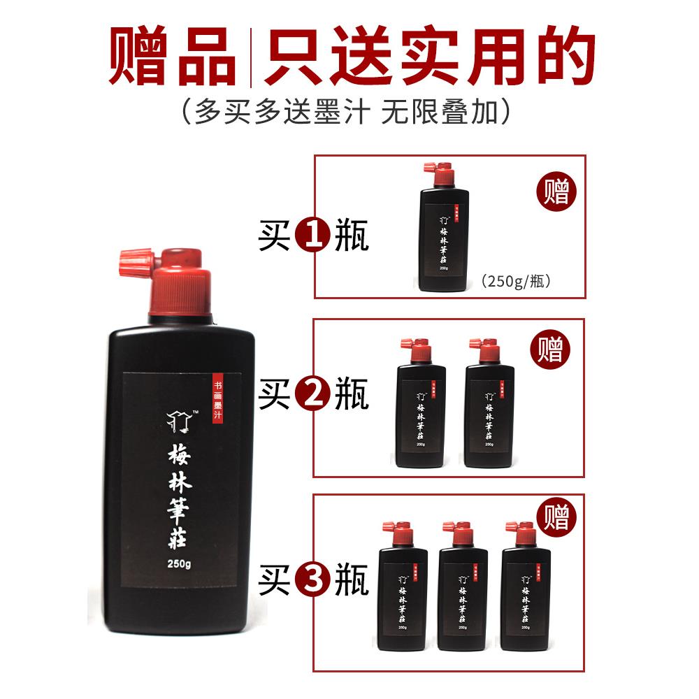 梅林笔庄黑书画墨汁书法专用学生用毛笔墨水大瓶国画练字初学者练