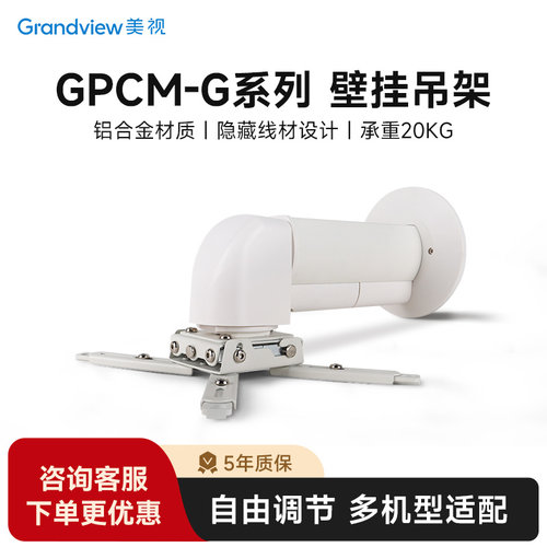 美视投影仪吊装支架家用升降可承重20KG投影仪壁挂吊架GPCM-G系列