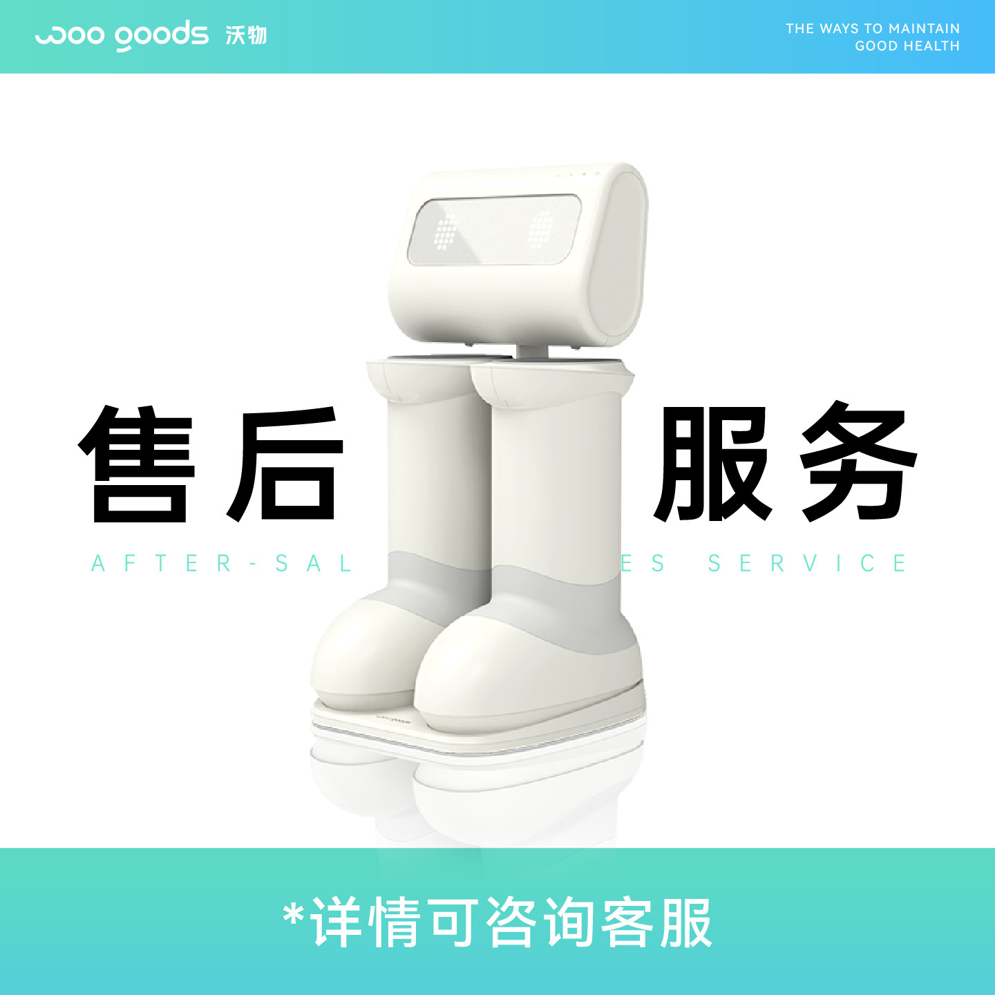 沃物捏捏靴 售后服务 （仅作展示说明，勿拍）