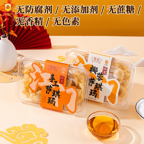 蓬城萨琪玛网红爆款无添加剂