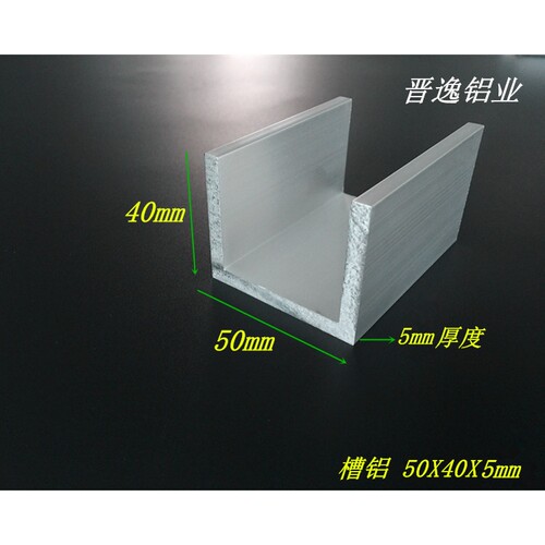 U型铝材 50X40X5mm铝合金槽铝 内径40mm槽铝型材 U型槽铝
