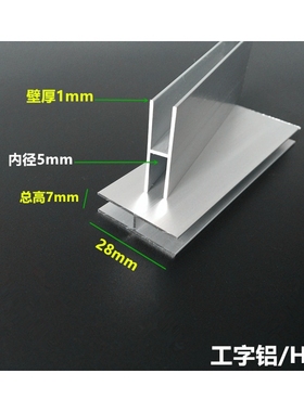 工字铝28X7X28*1 内径5mm铝合金工字铝 H型铝型材 H型工字条