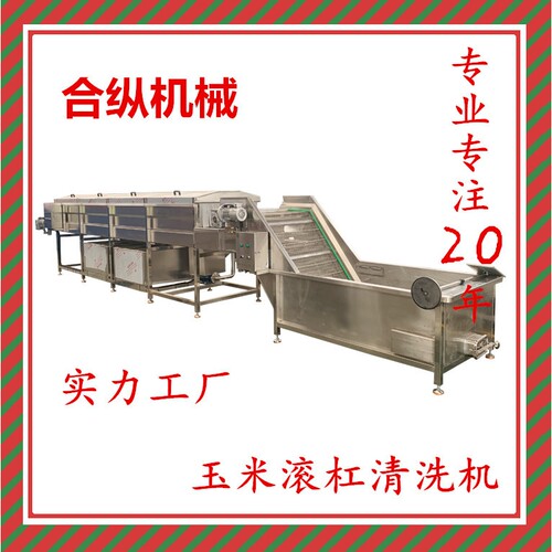 玉米清洗机云南小花糯 东北冷冻缓化玉米 鲜食玉米气泡滚杠清洗机
