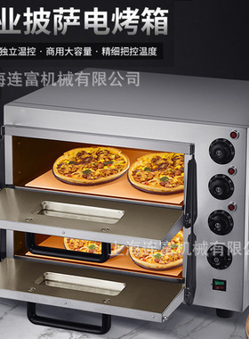 直销单双层比萨烤箱 披萨电烤箱 商用两层二盘烘焙蛋挞烧饼烘烤炉