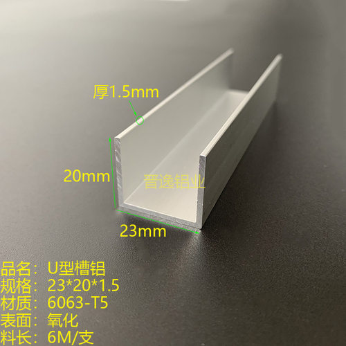 铝合金槽铝23X20X1.5mm 内径20mm铝合金U型槽铝 包边槽23*20*1.5