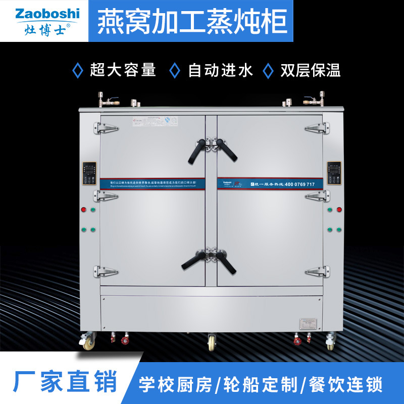 燕窝大型蒸箱 食品工厂加工蒸柜设备 灶博士蒸房商用全自动蒸饭车