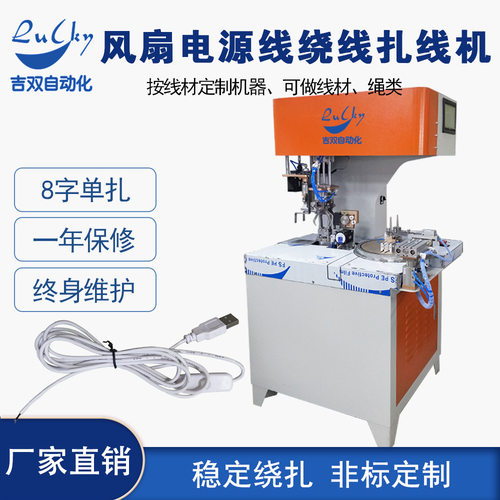 全自动绕线扎线机开关键电源线扎带机 捆绑机多功能扎线机开关线
