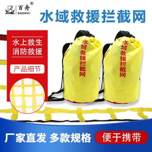 厂家直发水域救援拦截网防汛救援水面安全防护成人逃生网救援网