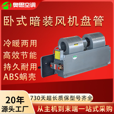 商用卧式暗装风机盘管写字楼低噪声风机盘管冷暖两用风机盘管