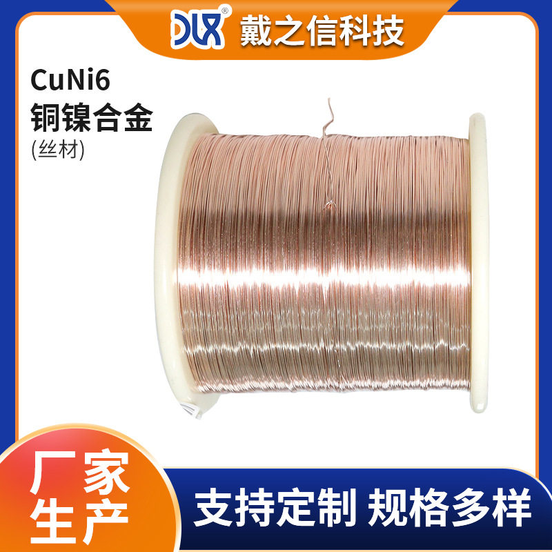 0.9mm铜镍合金丝 CuNi6电阻丝加热 NC010电热丝 发热丝漆包铜线