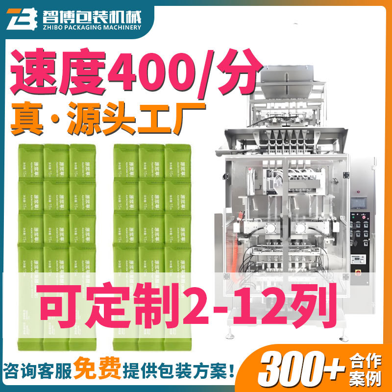 定制全自动条包咖啡液体原浆多列包装机 苹果醋多列机 八列灌装机