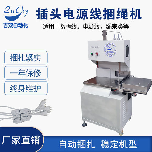 插头电源线捆绑机 多条线材捆扎尼龙绳机 捆扎机捆绑机厂家