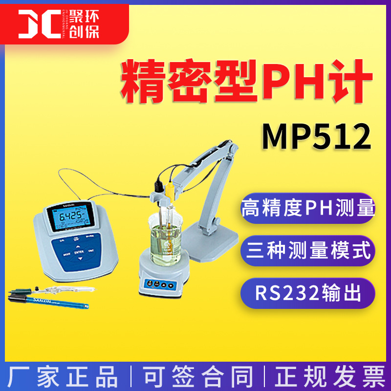 上海三信 实验室MP512-01\MP512-02\MP512-03精密型PH计