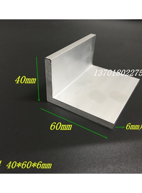 角铝型材40*60*6mmL型不等边角铝 铝合金角铝60X40X6工业角铝