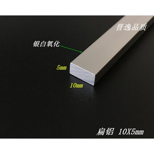 扁铝10*5mm铝合金扁铝5X10铝扁条 铝排 一字型扁铝 厂家直销